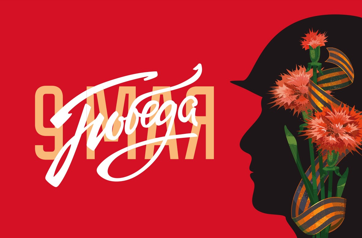 ⚡️Праздник Победы - скидки в честь 9 мая!