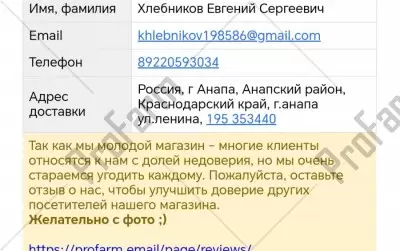 Отзыв от клиента "Евгений"